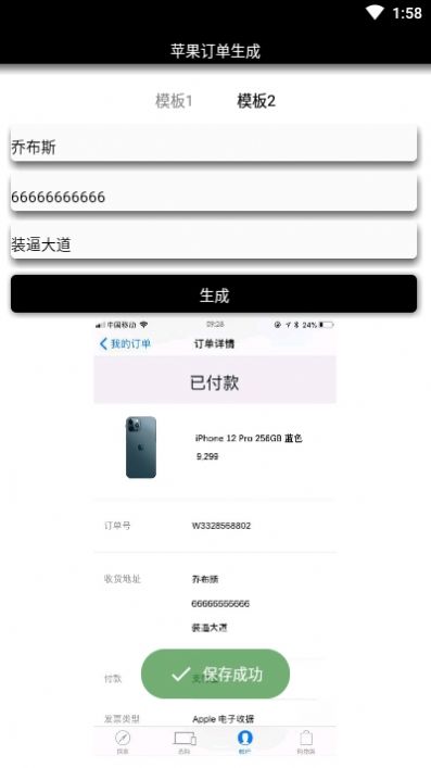 iPhone12订单生成器app图1