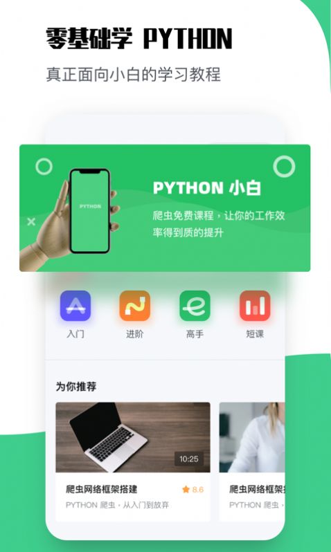 学Python app官方版图3