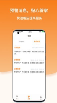 科驿助手app官方版图2