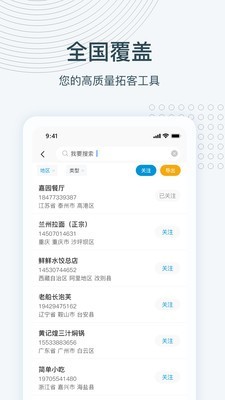 寻迹拓客app手机版图2