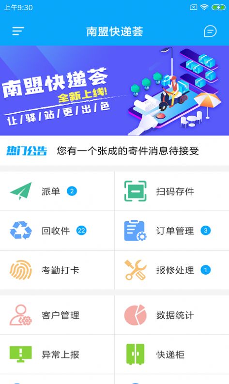 南盟快递荟app手机版图3