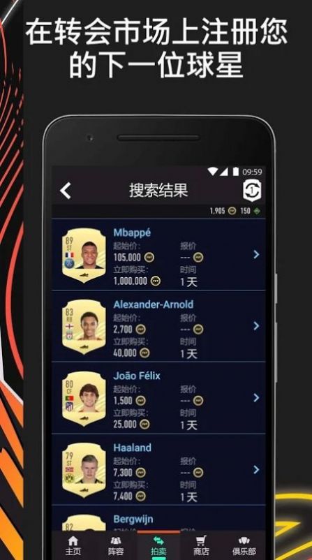 fifa companion21安卓手机最新版图3