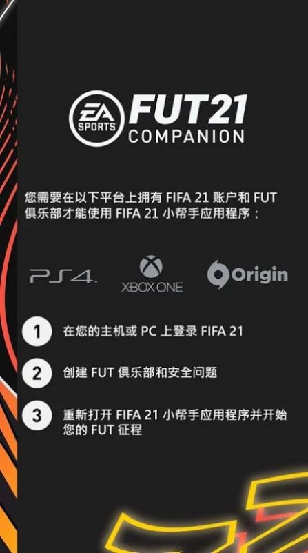 fifa companion21最新版图片2