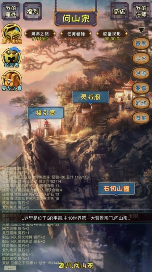 主神空间16安卓版图1