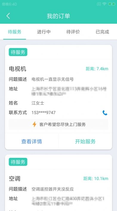 宿雨维修工app官方版图1