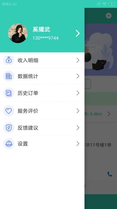 宿雨维修工app官方版图2