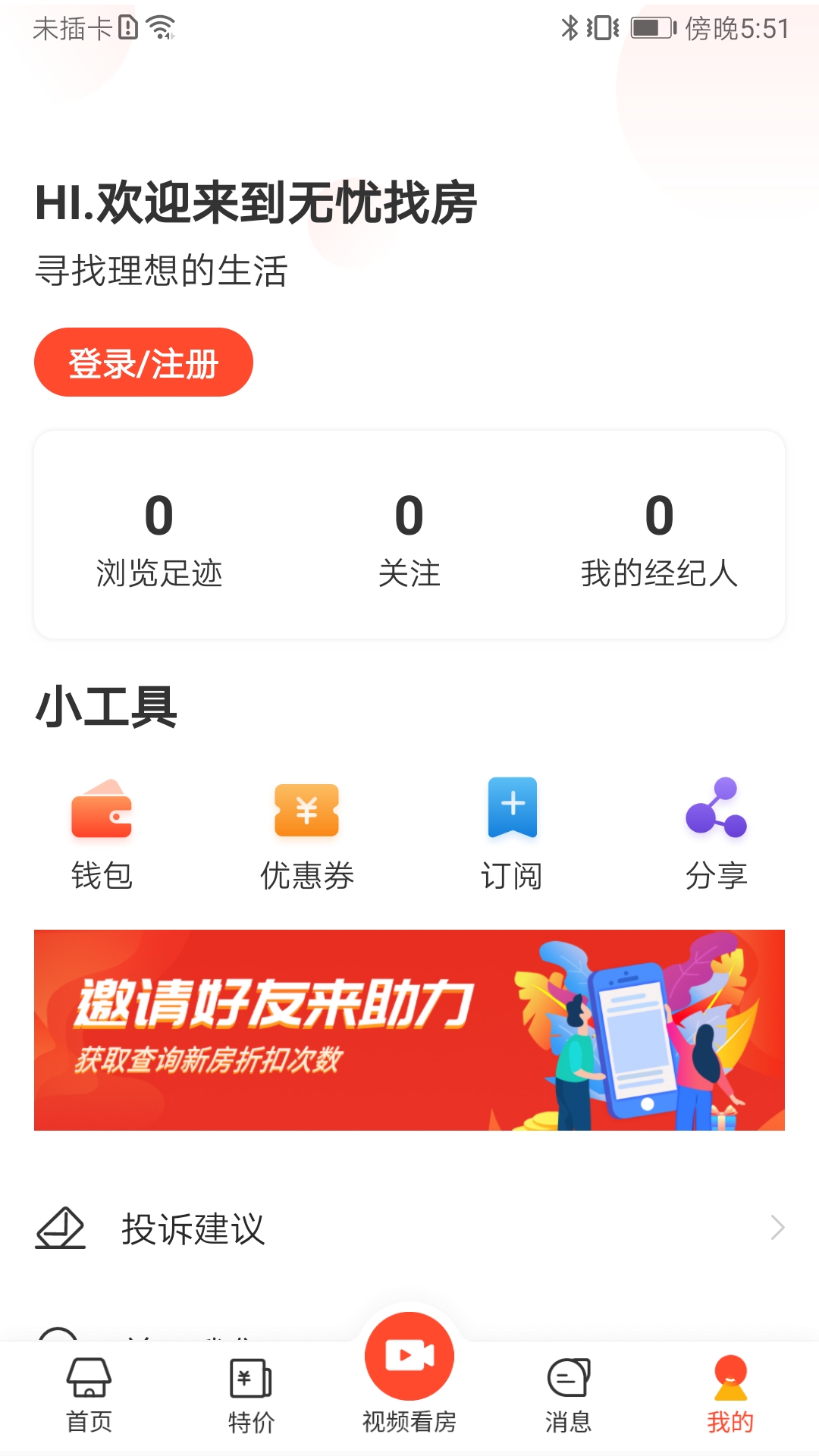 无忧找房app手机版图1