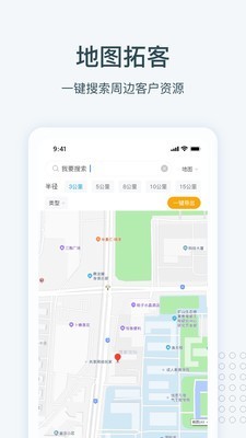 寻迹拓客app手机版图3