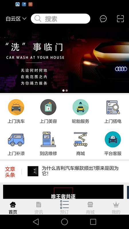 洗车的app最新版图1