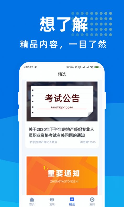 房地产经纪人宝典app图1