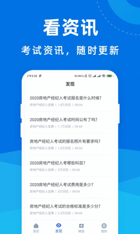 房地产经纪人宝典app图3