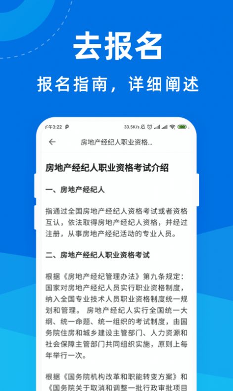 房地产经纪人宝典app图2