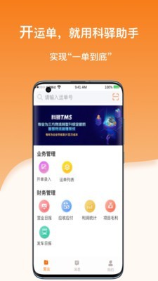 科驿助手app官方版图3