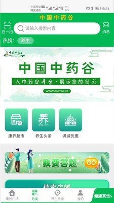 中国中药谷app官方版图1