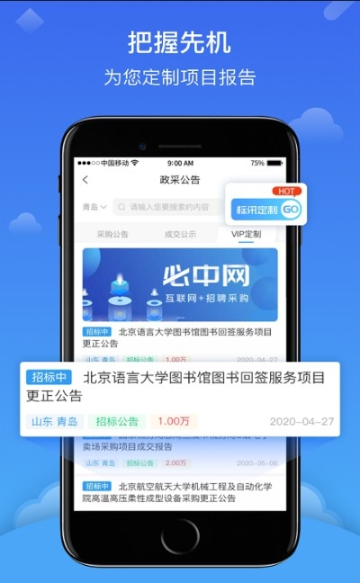 必中互联网招标app官方版图2