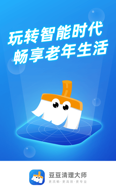 豆豆清理大师app手机版图1