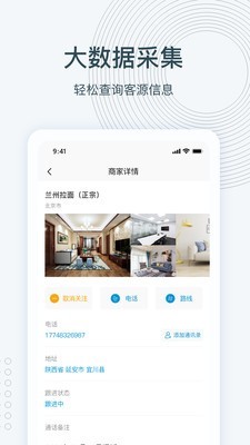 寻迹拓客app图片1