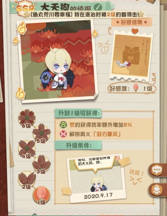 阴阳师妖怪屋点赞怎么分配 点赞分配建议图片4