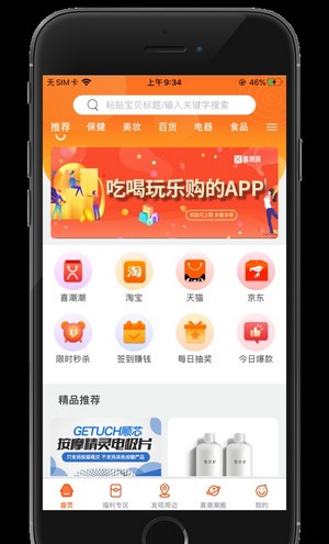 喜潮潮app图片1