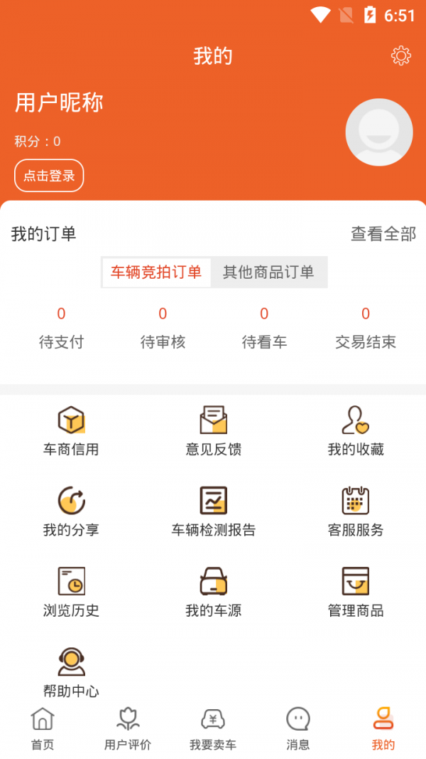 车拍网app手机版图3