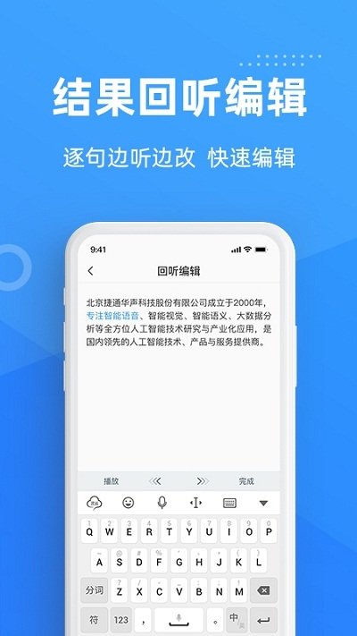 灵云听语录音转文字图3