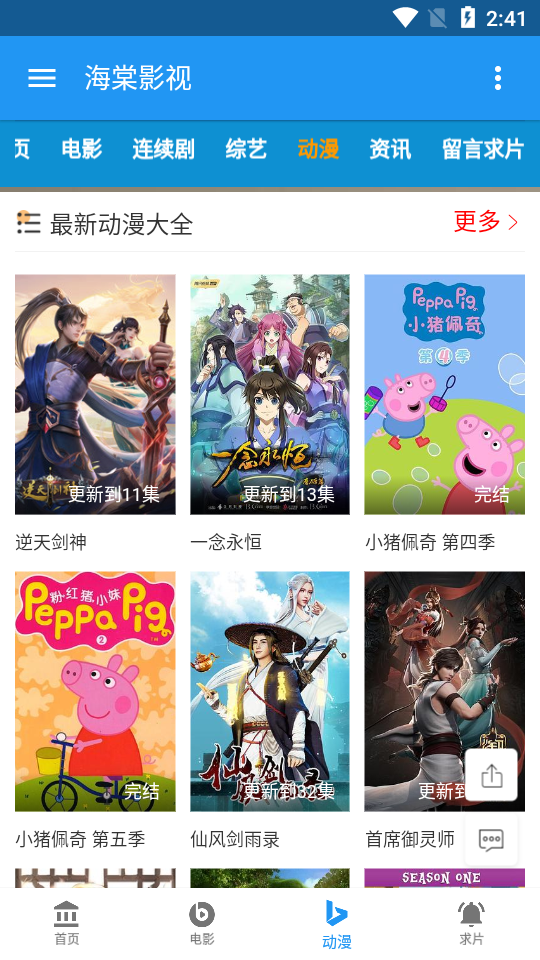 海棠影视app图3