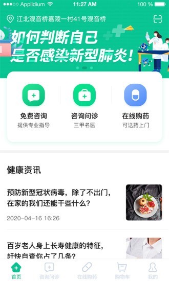 信一堂健康app图片1