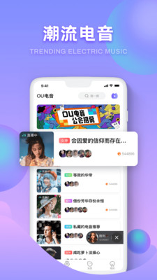 OU电音app官方手机版图1