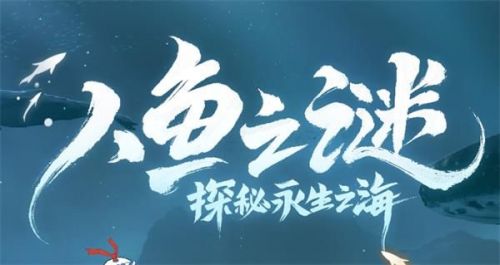 阴阳师人鱼之谜线索有什么 人鱼之谜探秘永生之海线索位置分享图片2