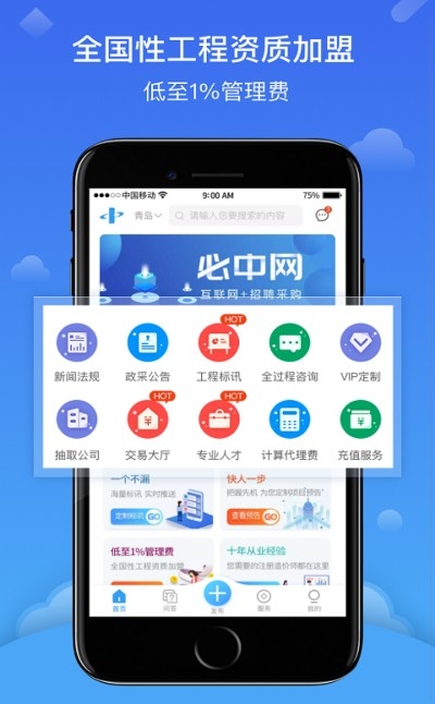 必中互联网招标app官方版图3