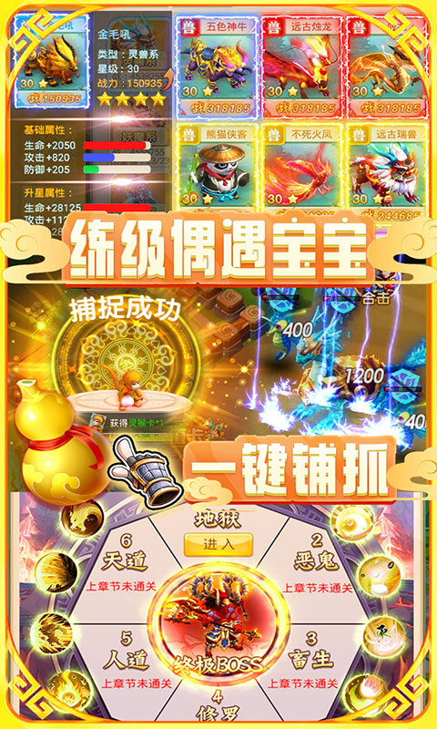 大圣保卫战游戏图片1