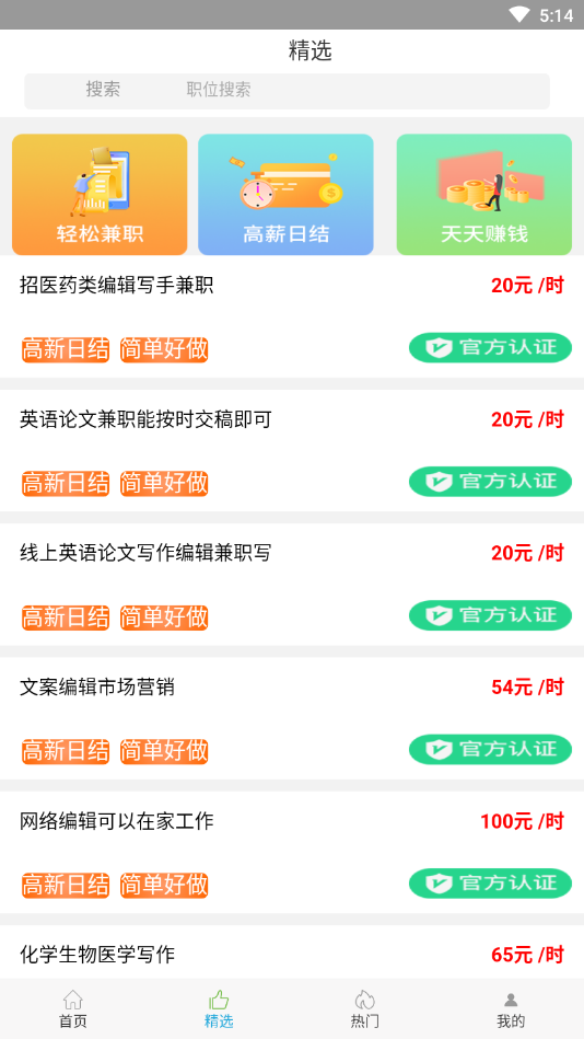 青椒兼职app官网版图2