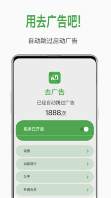 去广告软件app安卓版图2