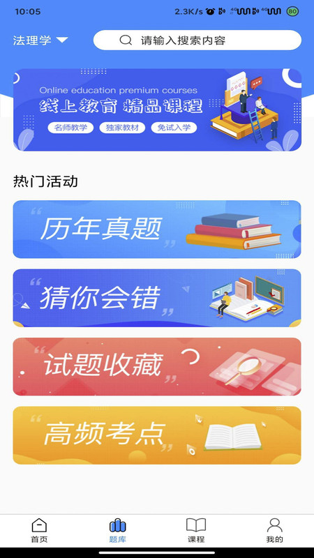 国开导学app官方版图1