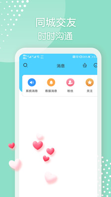 微聊交友约会app图片1