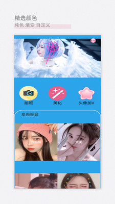 美颜甜美相机app手机版图1