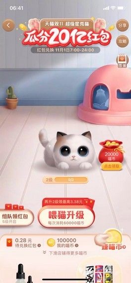 2020淘宝天猫双十一养猫入口在哪 超级星秀猫养猫攻略图片4