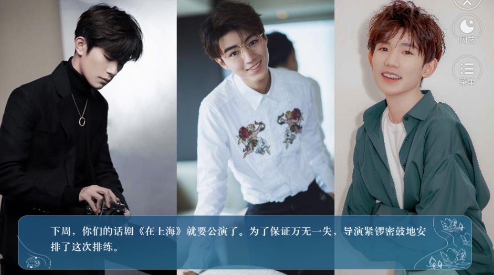 闪艺TFBOYS偷藏星光游戏免费图2