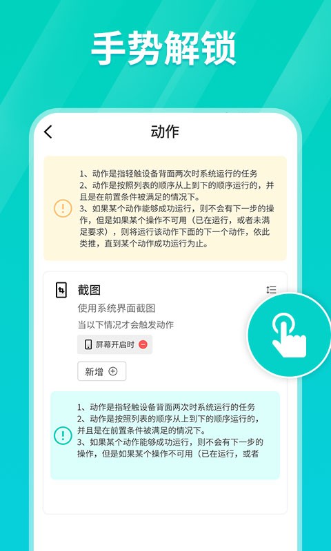 Tap连点器app官方版图3