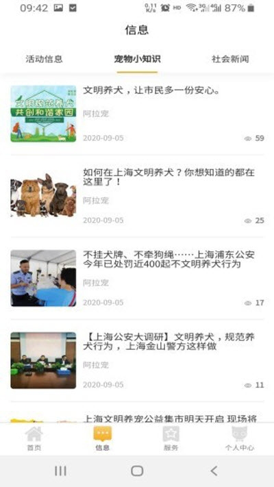 阿拉宠app图2