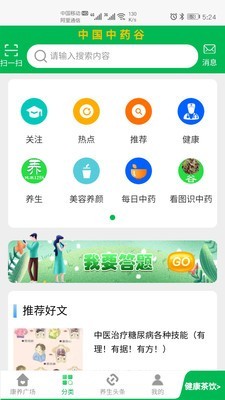 中国中药谷app官方版图3