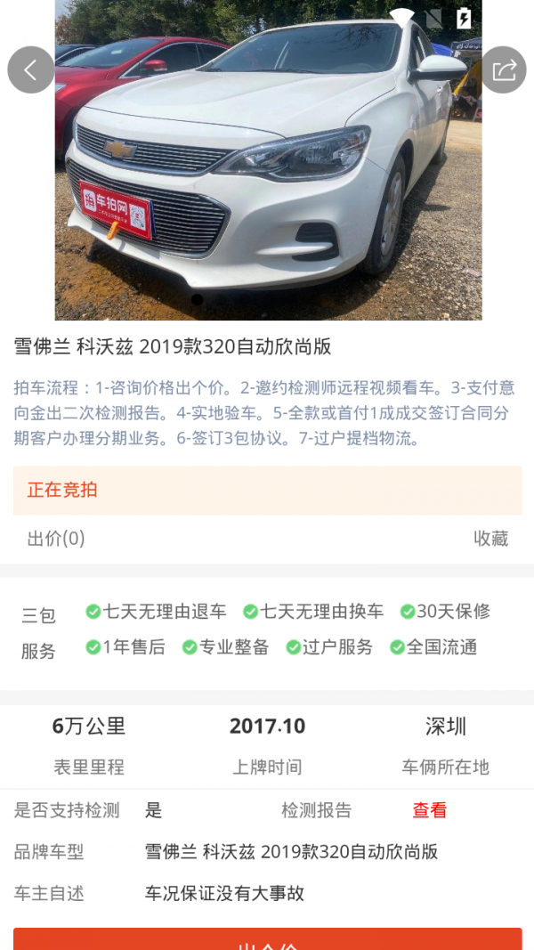 车拍网app手机版图2