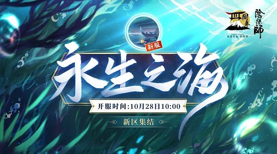 阴阳师人鱼之谜线索有什么 人鱼之谜探秘永生之海线索位置分享图片1