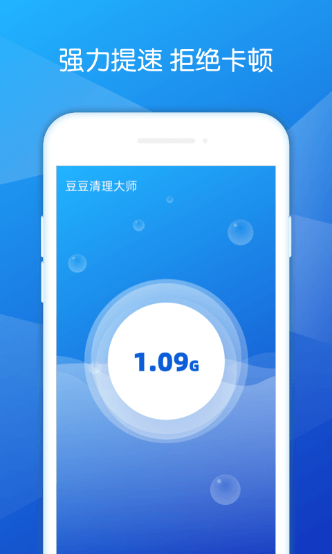 豆豆清理大师app手机版图2