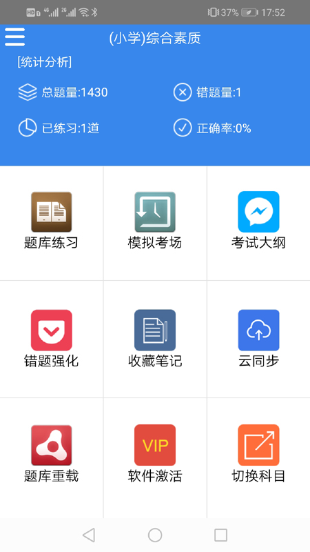 中小学教师资格证考试题库app图2