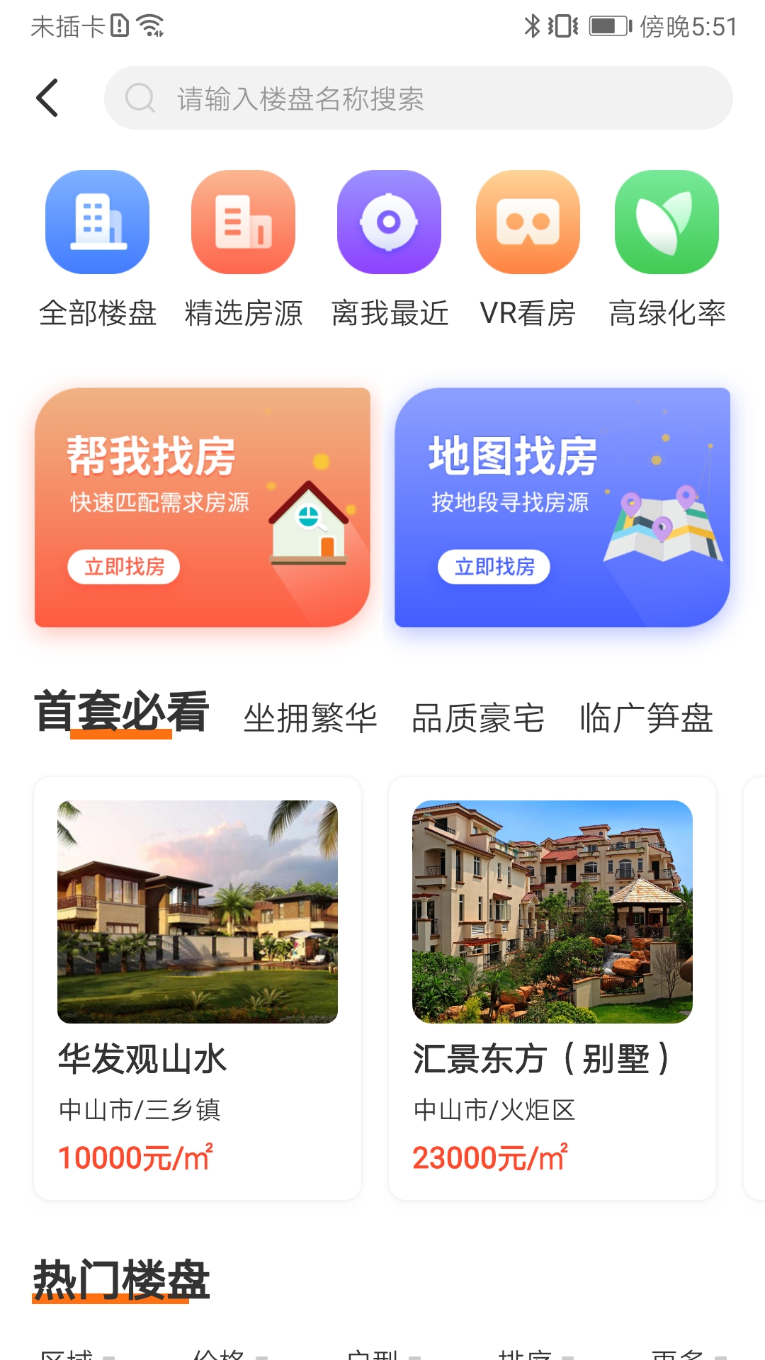 无忧找房app手机版图2