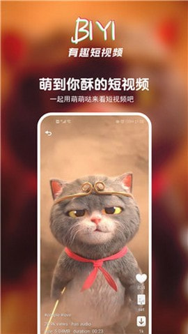 BIYI短视频app官方版图1