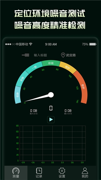 环境噪音分贝仪app图2