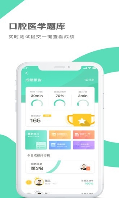 口腔医学题库app手机版图2