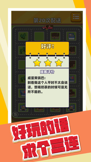 奶茶能不能送快点游戏图片2
